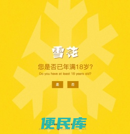 雪花官网