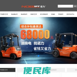 杭州诺力机械设备有限公司