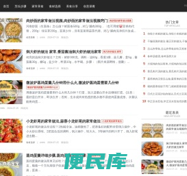 菜谱大全网