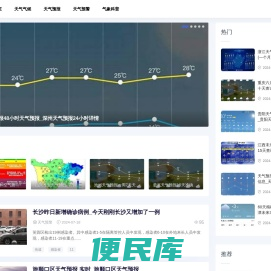 方舟天气网