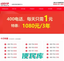 400电话