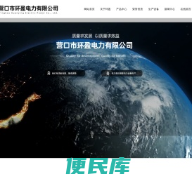 营口市环盈电力有限公司