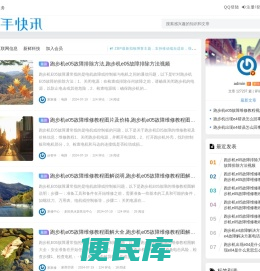 好帮手快讯