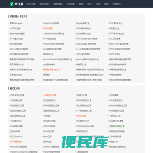 361工具