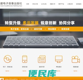 福建电子音像出版社