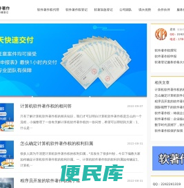 软件著作权登记