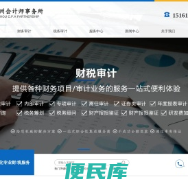 无锡锡州会计师事务所