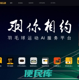 羽约运动