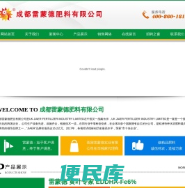成都雷蒙德肥料有限公司