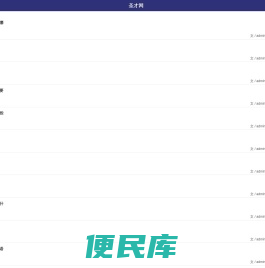 圣才网