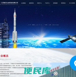 航天山由