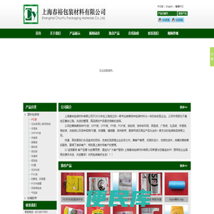 上海塑料袋厂