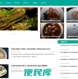 特吃美食大全网