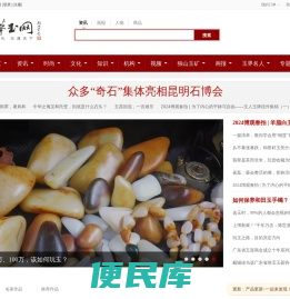 中华玉网