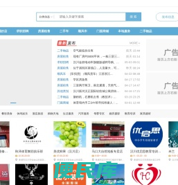汉圈同城