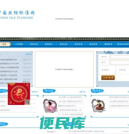 中国丝绸标准网
