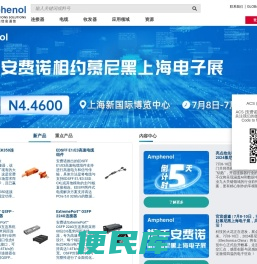 安费诺Amphenol