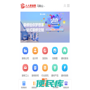 马鞍山装修网