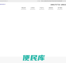青岛鑫万达集装箱科技有限公司网站