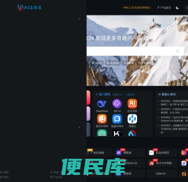 爱AI工具库