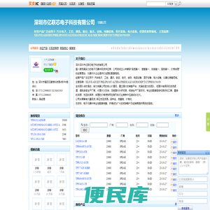 深圳市亿联芯电子科技有限公司