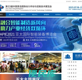 2021青岛国际动力传动与控制技术展览会