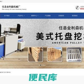 圆棒机,托盘开槽机,平面刨床,圆木车床