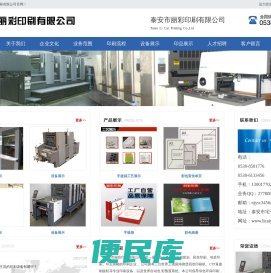 泰安市丽彩印刷有限公司,泰安印刷,丽彩印刷,泰安印刷公司