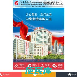 广西中医药大学附属瑞康医院整形美容中心