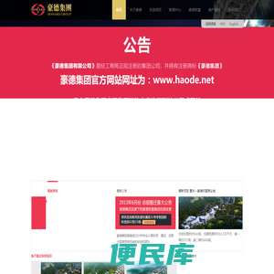 豪德集团