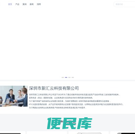 新汇云