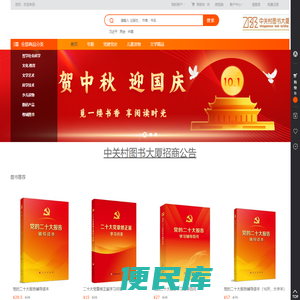 中关村图书大厦