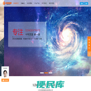 天天广告联盟