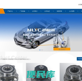 洛阳LYC汽车轴承科技有限公司