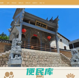 九华山心安寺
