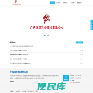 广东诚实商务咨询有限公司