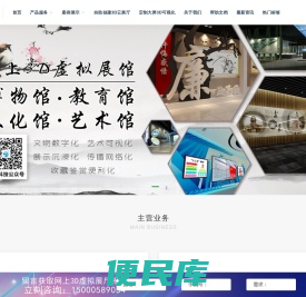 网上3D展厅平台