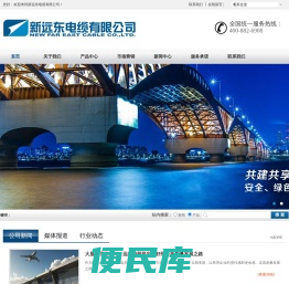 新远东电缆有限公司