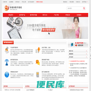 广州阅速软件科技有限公司数字报刊系统(53BK)