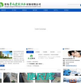 青岛景元建筑防水安装有限公司