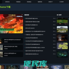 游戏模组