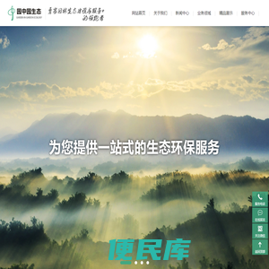 广州园中园生态环境建设有限公司