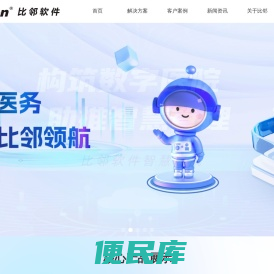 武汉比邻软件有限公司