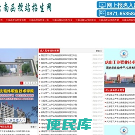 云南函授站