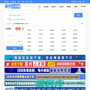 【宿州人才网】宿州招聘