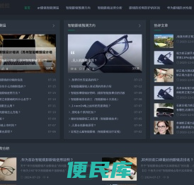 智能眼镜预测方向