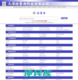 天津特鲁斯科技有限公司