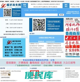 临沂报业集团广告中心（挂失声明登报电话：15053979207
