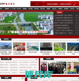 魅力城乡
