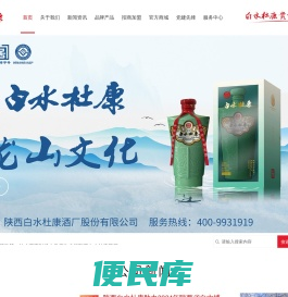 白水杜康